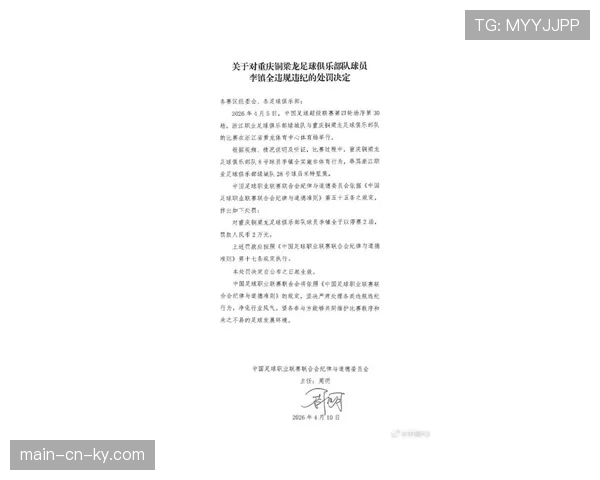 丁海峰暴力犯规染红离场，足协纪律准则明确追加停赛处罚